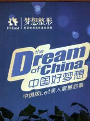 点击看大图 -昆明梦想医疗美容医院