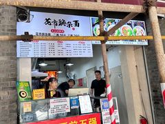 -花市豌杂面(民生路店)