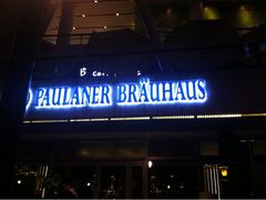 iphone_upload_pic-Paulaner·德国帕拉娜自酿啤酒餐厅(海上世界店)
