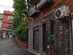 -花楸树下(观水路店)