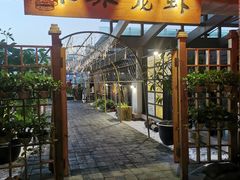 门面-冰冰龙虾·江湖菜·花园江景餐厅