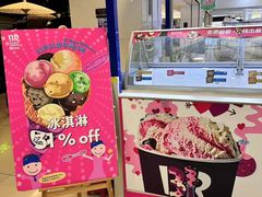 -芭斯罗缤31冰淇淋(BHG MALL上地店)