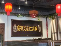 大堂-宽板凳老灶火锅(南礼士路店)