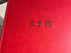 -萃華楼(王府井店)