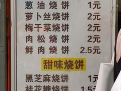 菜单-朱记小郑酥烧饼(建康路店)