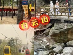 -洛阳白云山景区