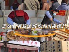 -灵宝肉夹馍(庐山路店)