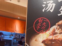 -味千拉面(广州白云机场T1西二店)