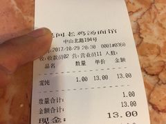 账单-民间老鸡汤面馆(中山北路店)