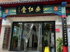 -深圳安仁堂中医·推拿按摩·肩颈调理