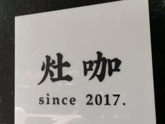 -灶咖KITCHEN
