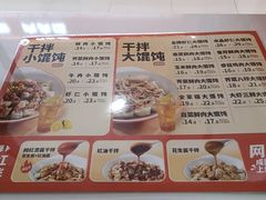 -如意馄饨(如东汽车站店)