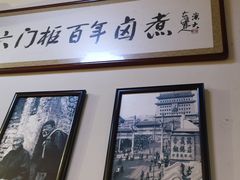 -六爷门框百年卤煮