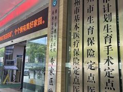 -广州仁爱天河医院