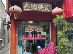 门面-壶园美食·淮扬菜(东圈门店)