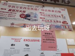 -华润万家(凯德广场店)