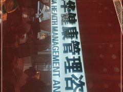 -九华体检中心(今晚报分店)