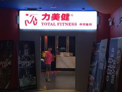 -力美健(中华店)