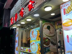 -华峰食馆(氹仔店)