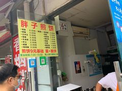 -胖子煎饼店(钦州南路店)