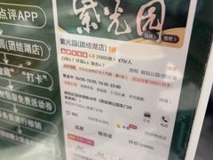 -紫光园·烤鸭·北京菜(团结湖店)