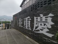 -饭江湖·江湖菜(湖广会馆店)