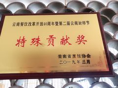 -宣威山野人家·现炒云南菜(金碧店)