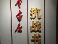 -中国人民抗日战争纪念馆