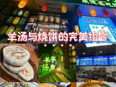-承德正宗平泉羊汤(崇礼店)