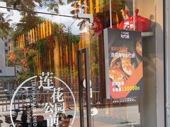 -莲花公园煎蟹·30年闽菜(火车站店)