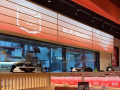 -万岁寿司(万国店)