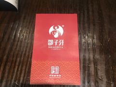 -邵子牙·中华老字号(定安路店)