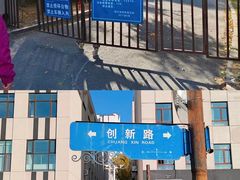 -欧亚之窗公园