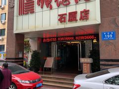 -顺德佬(石厦店)