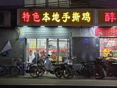 -醉贤居