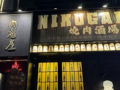 -小肉魁家•烧肉放题自助(南门中大国际店)