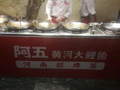 -阿五黄河大鲤鱼(英协路店)