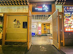 -笑谈小街·韩国料理(萝岗店)