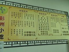 -老字号彭州小吃