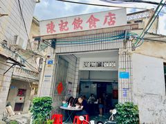 门面-陈记饮食店(菜园墩店)