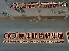 -希玛爱康健口腔(南山海岸城店)