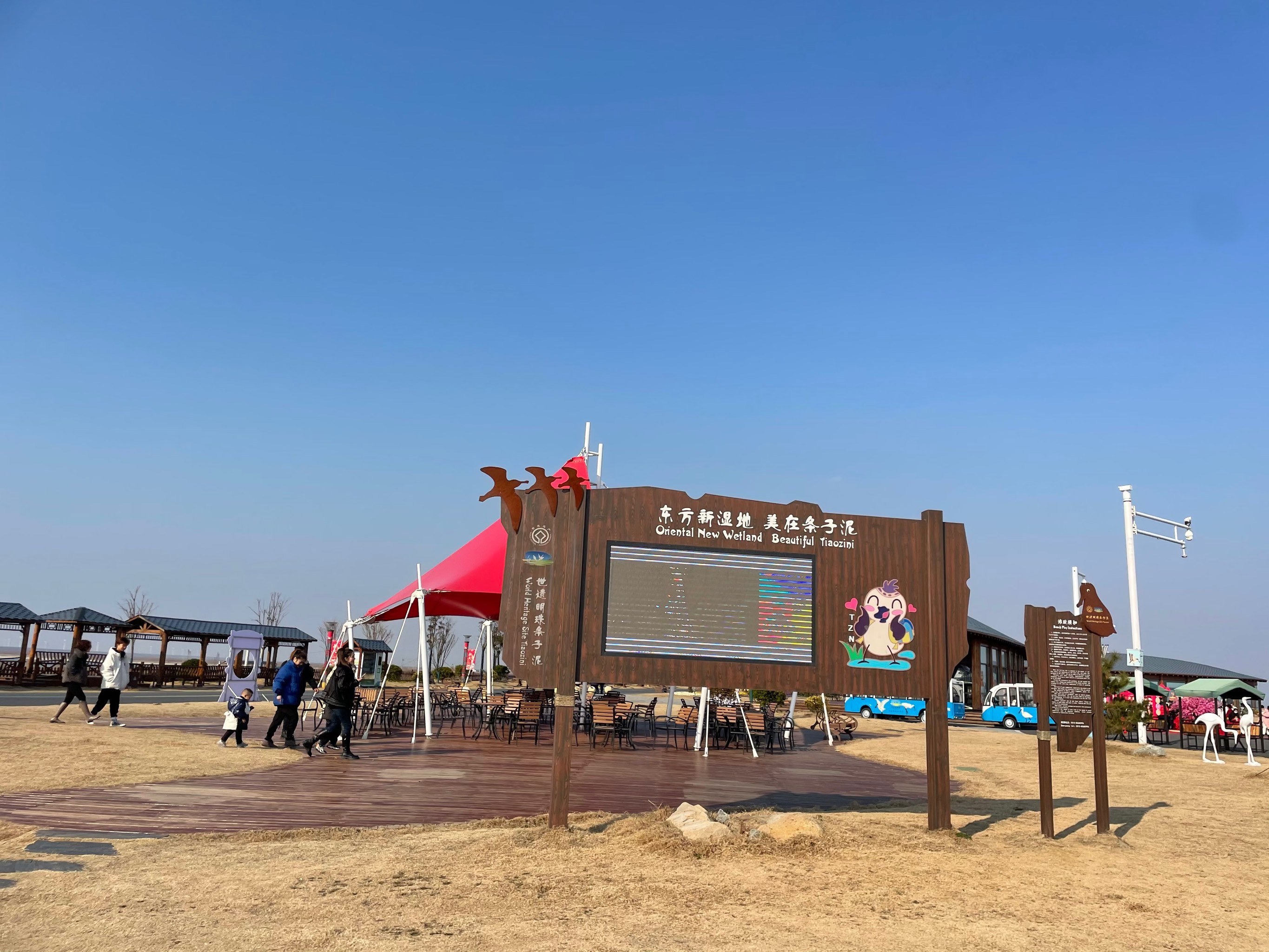 弶港条子泥景区门票图片