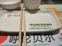 -索伦嘎·传统涮(海拉尔总店)