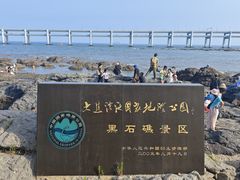 -黑石礁公园