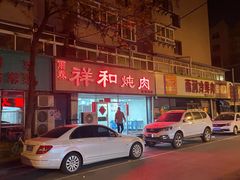 -雨霖祥和炖肉(南市店)
