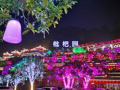 -枇杷园食为鲜火锅(南山店)