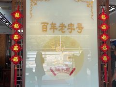 -福合埕牛肉丸(水仙园店)