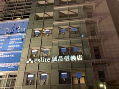 -诚品(信义店)