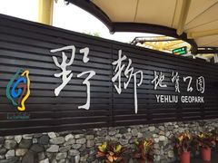 -六合夜市