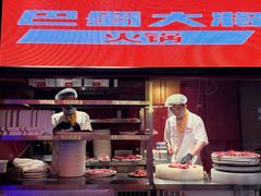 -巴蜀大将火锅(春熙店)